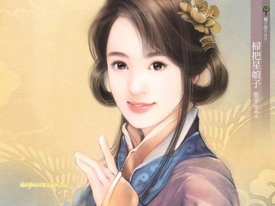 扫把星娘子(妙妙娘子之五)