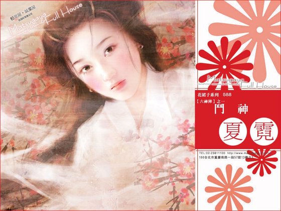 斗神(六神阵系列之一)