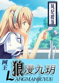 (网王同人)狼漫九玥