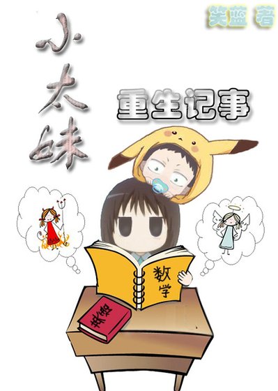 小太妹重生记事