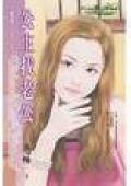 公主找老公(麻烦公主之一)