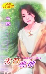 劣质恶神(女神聚多门系列)