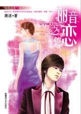 且听相恋的声音:丽音之恋