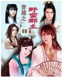 穿越之野蠻郡主