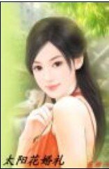 亲亲小太阳(又名:太阳花婚礼)