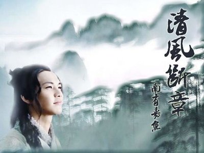 (戚顧同人)清風斷章系列