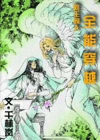 (網王同人)全能穿越