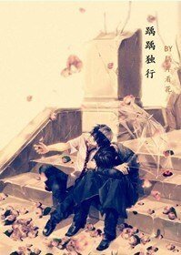 踽踽独行(末世)