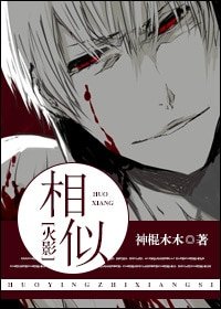 (火影同人)相似