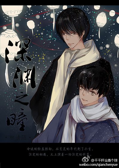 深渊之瞳