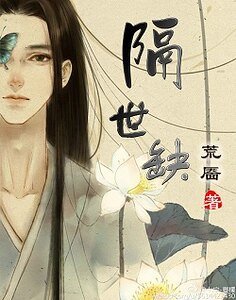 隔世缺/隔世缺 Ⅰ