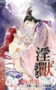 淫 獸之熾顏(出書版)