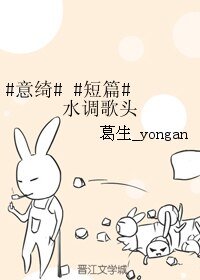 (霹雳同人)#意绮# #短篇# 水调歌头