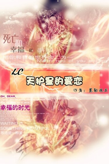 (冥王神话同人)天护星的爱恋