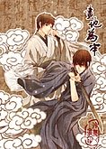 (盗墓瓶邪同人)画地为牢