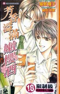 芳香溢满嫩樱酒