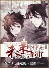 (未来都市同人)未来都市NO.4