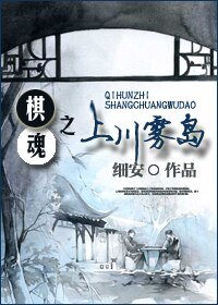 (棋魂同人)棋魂之上川霧島