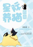 星际养猫指南