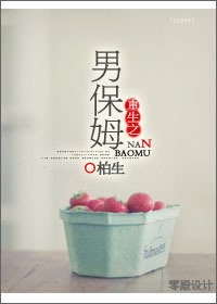 重生之男保姆(娱乐圈)/重生之爱上臭流氓