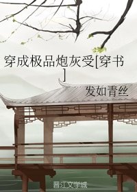 穿成極品炮灰受