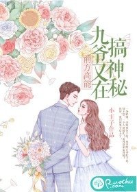 前方高能:九爷又在搞神秘