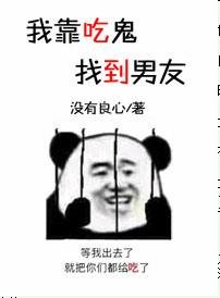 玄学大师是猫奴/我靠吃鬼找到男友