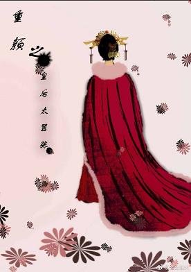 《重颜/重颜之皇后太嚣张》
