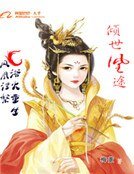 倾世凰途