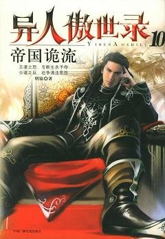 (BL/异人傲世录同人)斯比亚人口诱拐公司