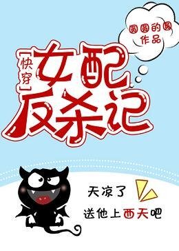 (快穿)女配反殺記