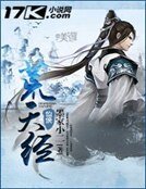 荒天经
