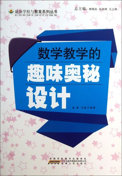 数学教学的趣味数独设计