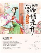 妃杀不可:妖孽皇帝请走开
