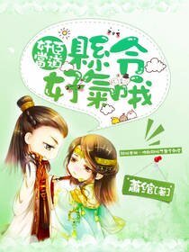 奸臣當道,縣令好氣哦