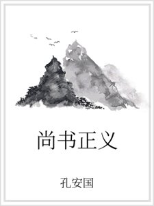 尚书正义