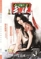 今古傳奇·武俠版 第290期