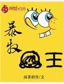 暴牧女王