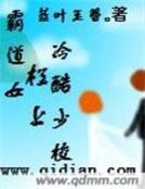 蝕骨甜愛：誤惹高冷男神