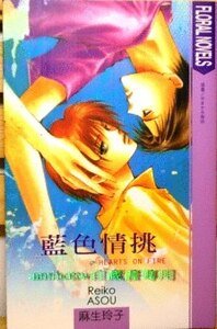 蓝色 情挑