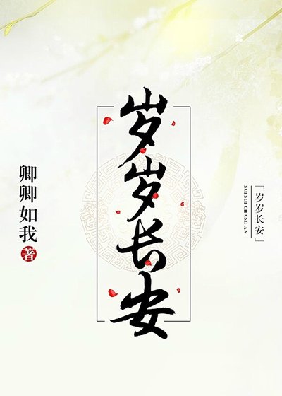 岁岁厂安