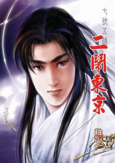 (猫鼠同人)二闹东京都