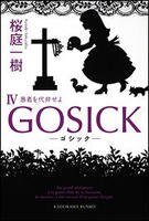 为愚者代辩(GOSICK系列4)