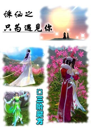 (诛仙同人)诛仙之只为遇见你