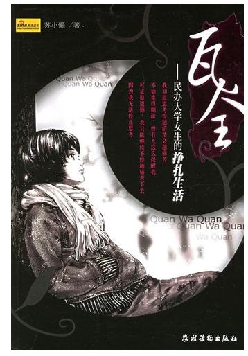 瓦全(出书版)