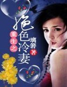 重生之绝色冷妻