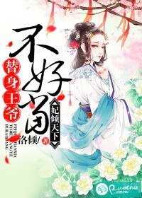 妃傾天下:替郭王爺不好當