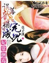 妃常倒黴:誤落龍榻成寵兒