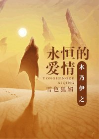 (木乃伊同人)木乃伊之永恆的愛情