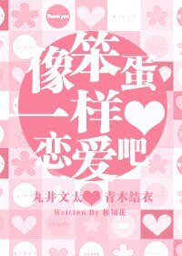 (網王同人)〖丸井篇〗像笨蛋一樣戀愛吧~☆